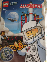 Lego city διάστημα