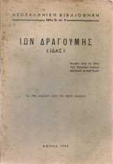 Εκλογή από το έργο του