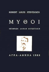 Μύθοι