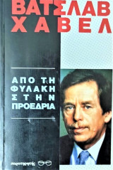 Απο την φυλακη στην Προεδρια