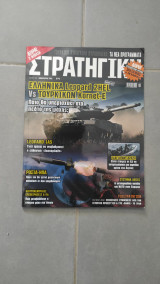 Περιοδικό Στρατηγική τεύχος 326