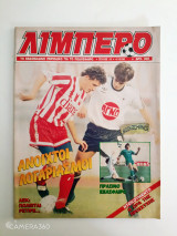 Λίμπερο τεύχος 10 4/12/90 αφίσα Ηλίας Ταληκριάδης