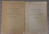 Λεξικό της Νομικής και Οικονομικής Θεωρίας,Γερμανο-Ελληνικό και Ελληνο-Γερμανικό