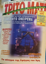 Τρίτο μάτι 31