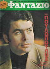 Φαντάζιο τεύχος 109