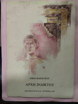 Αρχή ινδικτου
