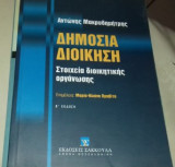 Δημόσια διοίκηση