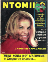 Περιοδικό Ντομινό τεύχος 753