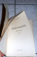 Λεμονοδασος 1954 κοσμας πολιτης