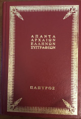Άπαντα Αρχαίων Ελλήνων Συγγραφέων Αισχύλου Τραγωδίαι