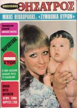 Θησαυρός τεύχος 145