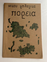 Πορεία