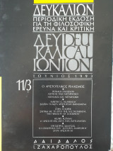 Δευκαλίων 11/3 Ιούνιος 1993