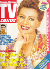 Περιοδικό TV Έθνος τεύχος 194