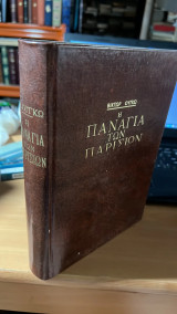 Παναγια των παρισιων