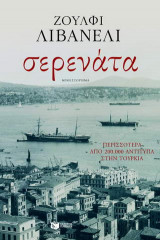 Σερενάτα