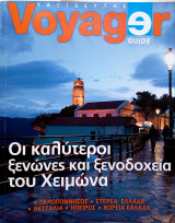 Voyager Οι καλύτεροι ξενώνες και ξενοδοχεία του χειμώνα
