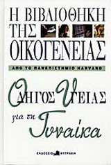 Η βιβλιοθήκη της οικογένειας