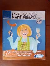 Κουζινομαγειρέματα Τεύχος 45