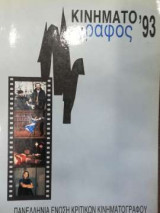 Κινηματογράφος '93