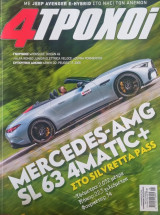 4Τροχοί- Τεύχος 135- Αύγουστος 2024
