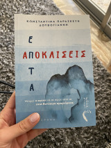 Επτά αποκλίσεις