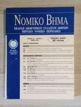 Νομικό Βήμα (Τόμος 61 - Τεύχος 4)