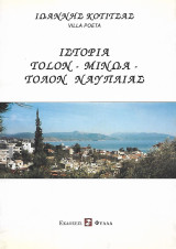 Ιστορία -Tolon - Μίνωα - Τολόν - Ναυπλιάς