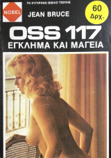 Έγκλημα και Μαγεία