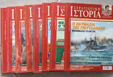 Στρατιωτική Ιστορία τεύχη 61, 62, 63, 64, 65, 66, 67 και 68