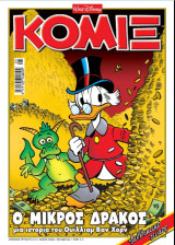 Κόμιξ #215: Ο Μικρός Δράκος