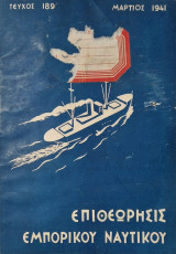 Επιθεώρησις Εμπορικού Ναυτικού, τεύχος 189 1941