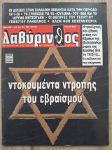 Λαβύρινθος τεύχος 59