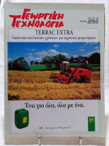 Γεωργικη τεχνολογία Τεύχος 6