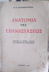 Ανατομία της επαναστάσεως,Θ Φ Παπακωσνταντίνου