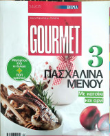 Περιοδικό Gourmet - 5.4.2015 Τεύχος 96