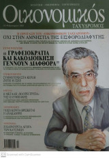 Magazine - Περιοδικό / Οικονομικός Ταχυδρόμος Τεύχος 2493 2/2002 9771106193002
