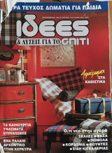 Περιοδικό Ιδέες και λύσεις για το σπίτι τεύχος 118 1994