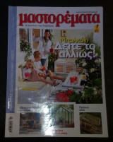 Μαστορέματα τεύχος 159