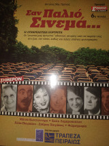 Σάν παλιό σινεμά τεύχος 6