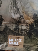 Μεγάλες μάχες του ελληνισμου. Χίος 1822