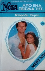 Απο ένα πείσμα της Βίπερ Μίνι Νόρα Νο 30