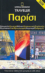 Παρίσι
