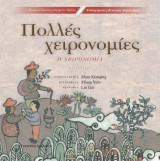 Πολλές χειρονομίες: Η χειρονομία