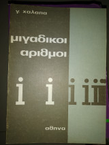 Μιγαδικοί αριθμοί
