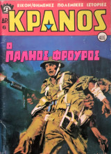 Κράνος τεύχος 406