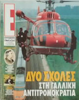 Περιοδικό Έψιλον τεύχος 199