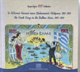 Ημερολόγιο 2011 - Το Ελληνικό Ναυτικό στους Βαλκανικούς Πολέμους 1912-1913