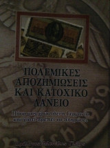 ΠΟΛΕΜΙΚΕΣ ΑΠΟΖΗΜΙΩΣΕΙΣ ΚΑΙ ΚΑΤΟΧΙΚΟ ΔΑΝΕΙΟ