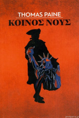 Κοινός Νους